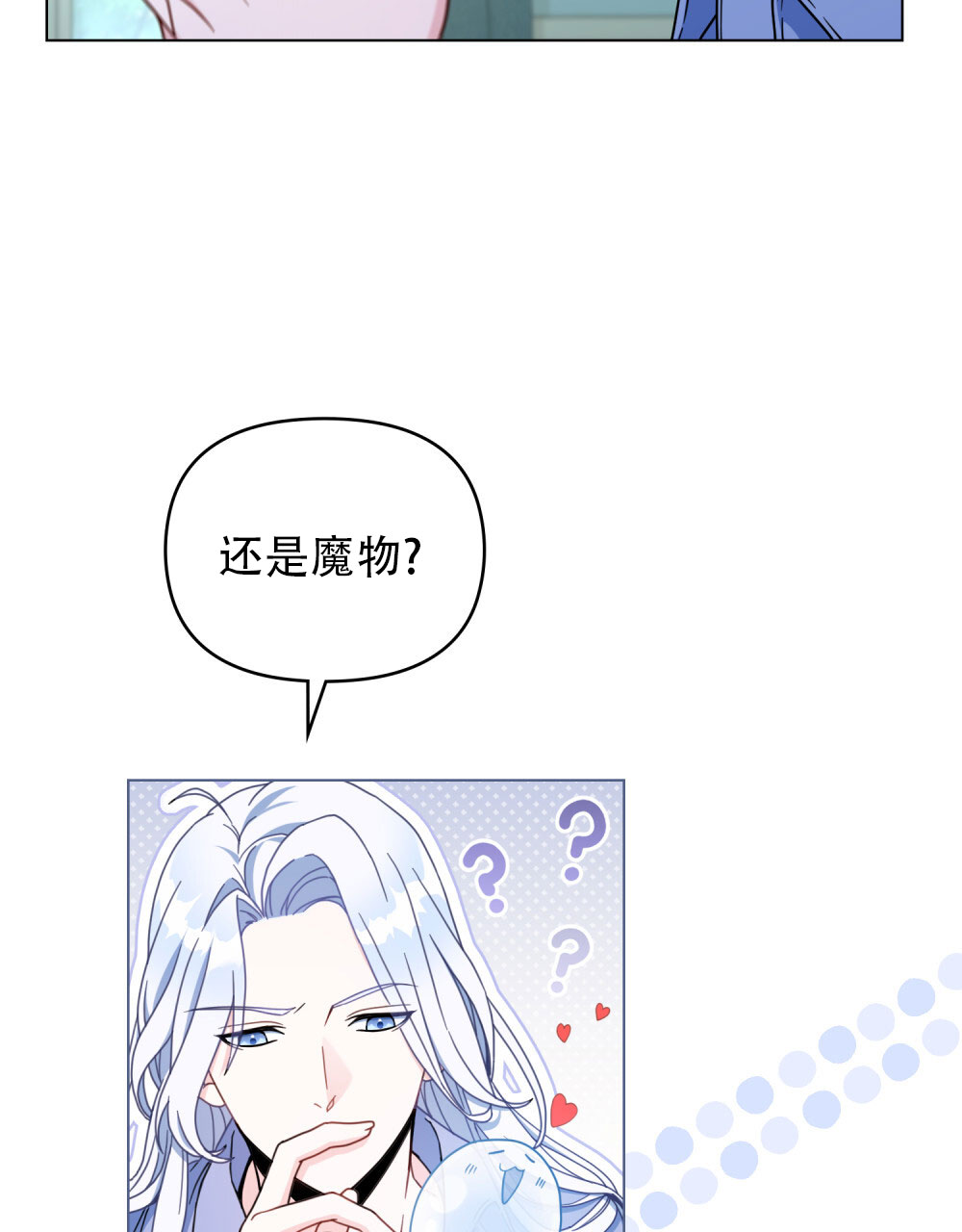 转世魔法师最新话漫画,第2话3图