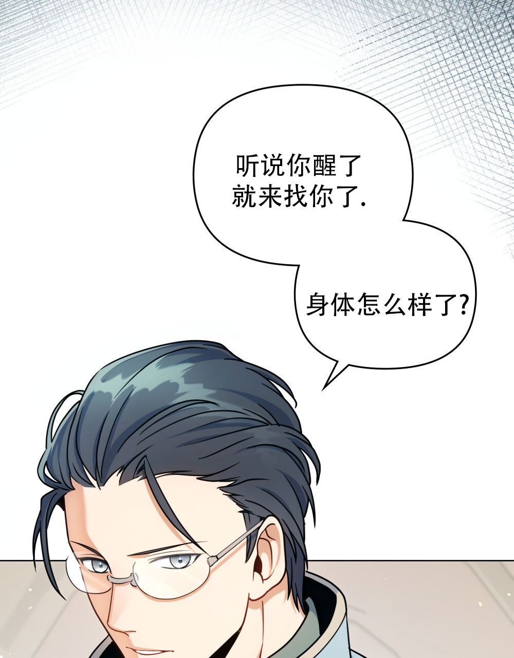 转世魔法师一口气看完漫画,第6话4图