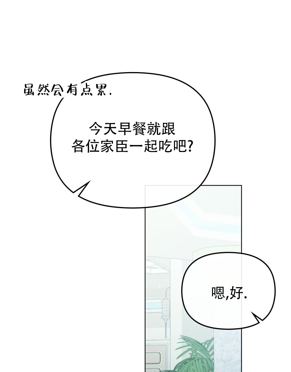 转世魔法师一口气看完漫画,第6话2图