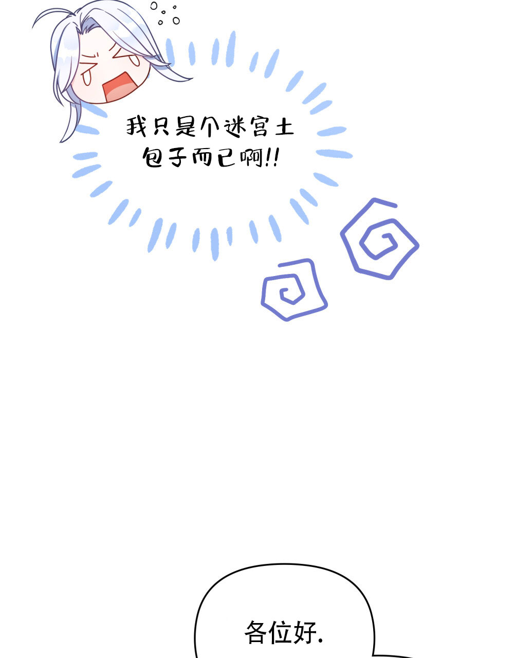 转世魔法师兽灵术漫画,第7话1图