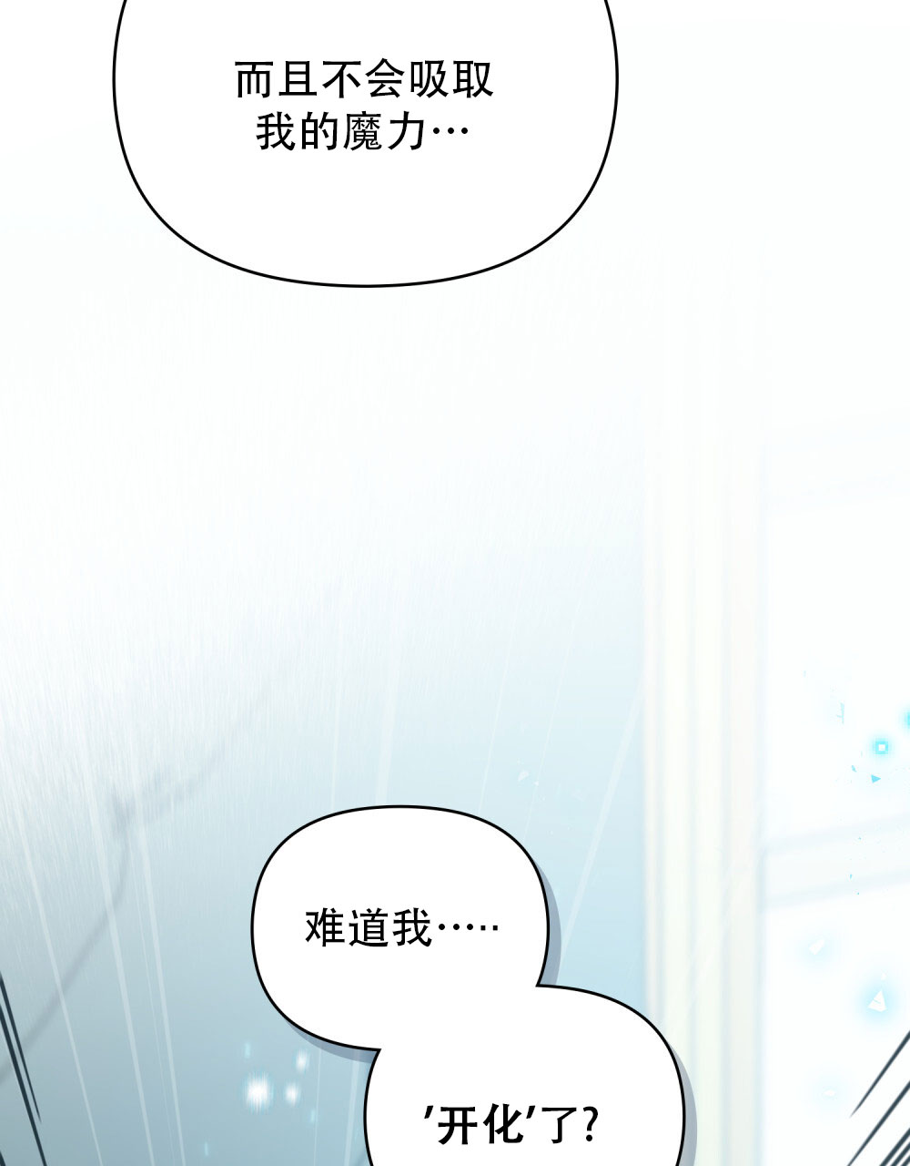 转世魔法师断更了吗漫画,第4话3图