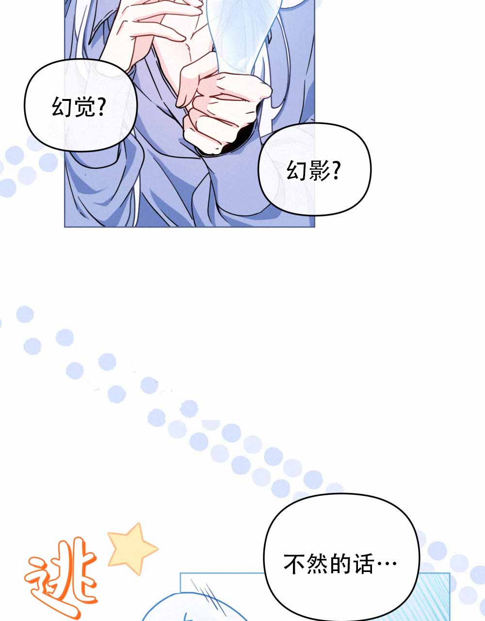 转世魔法师最新话漫画,第2话4图