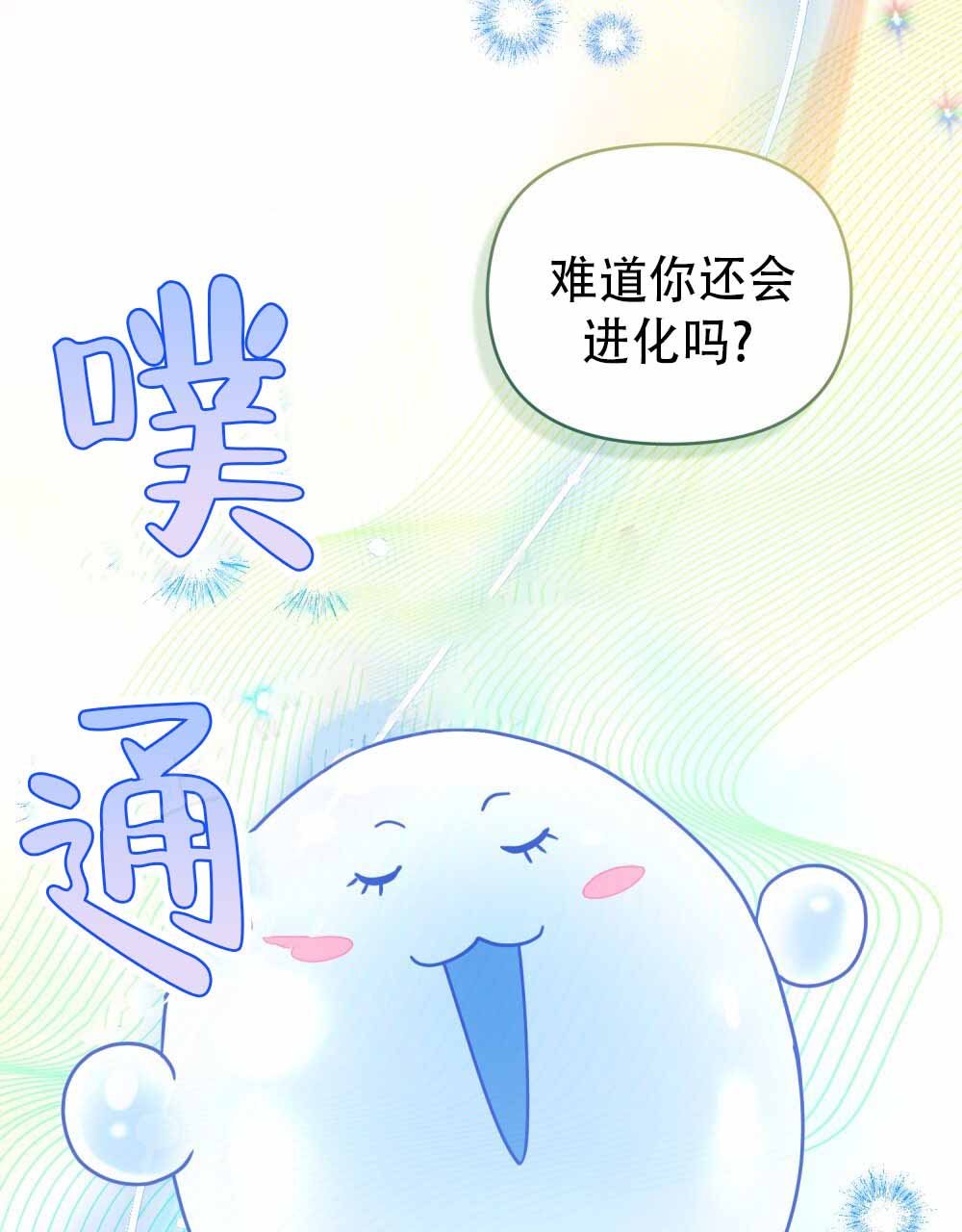 转世魔法师原著小说漫画,第8话1图