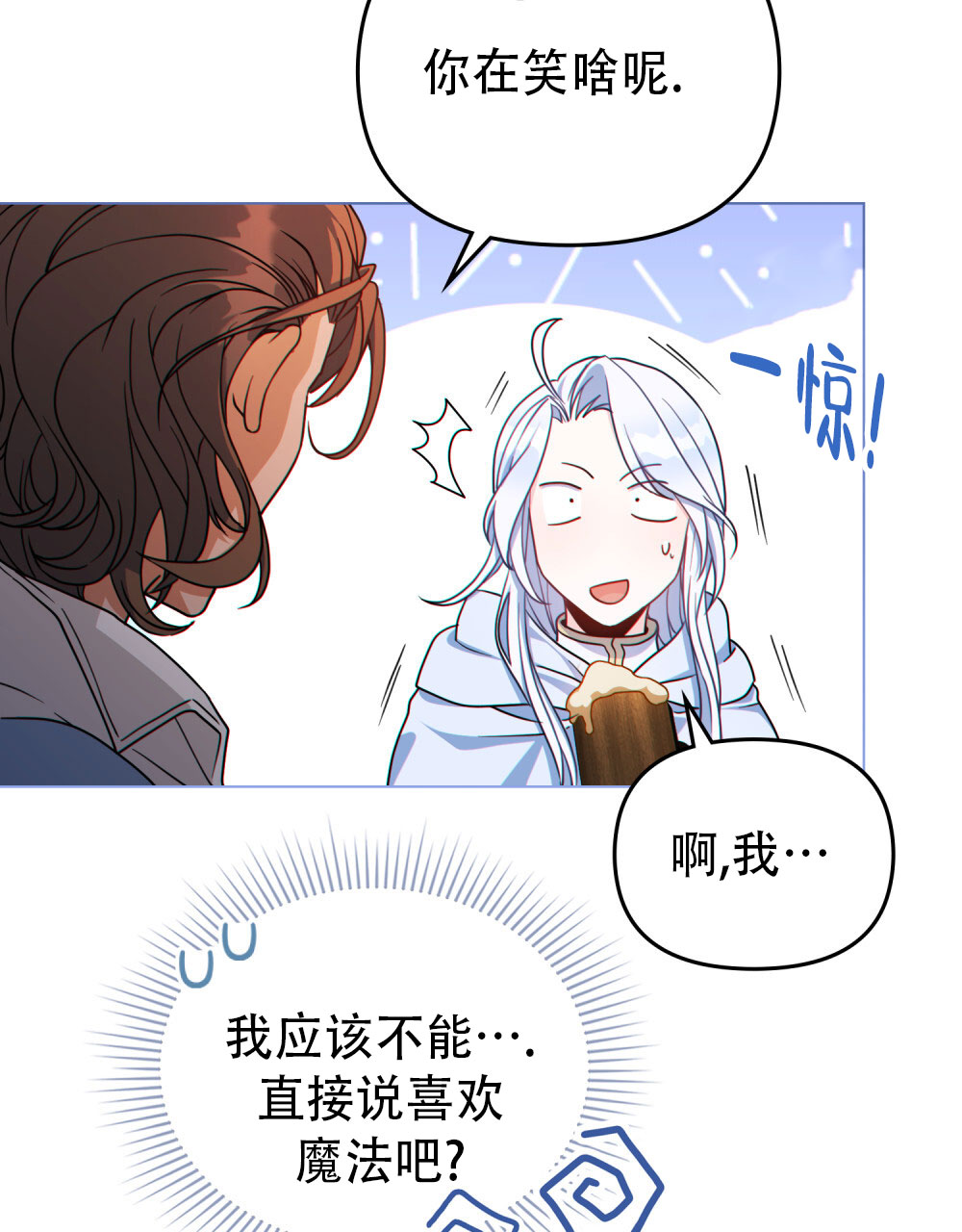 转世魔法师免费全文阅读漫画,第10话4图