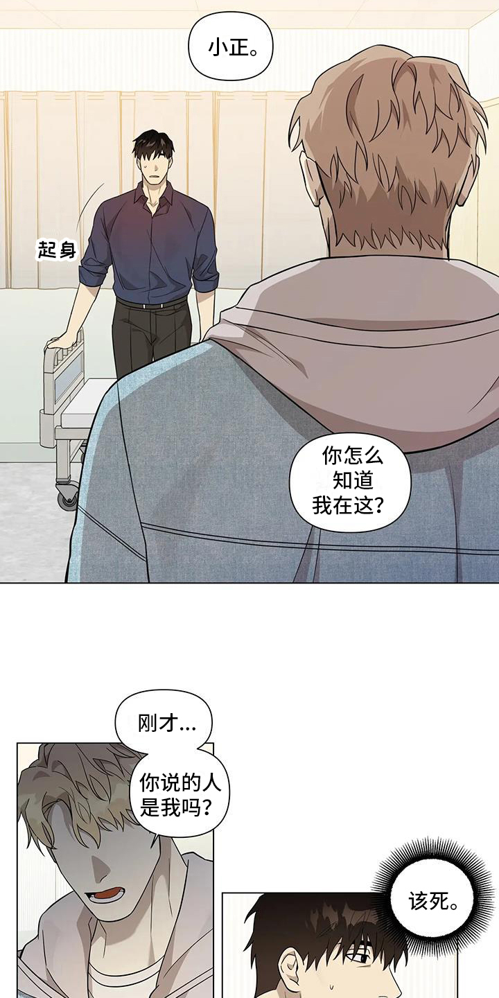 警察先生的视频漫画,第8话1图