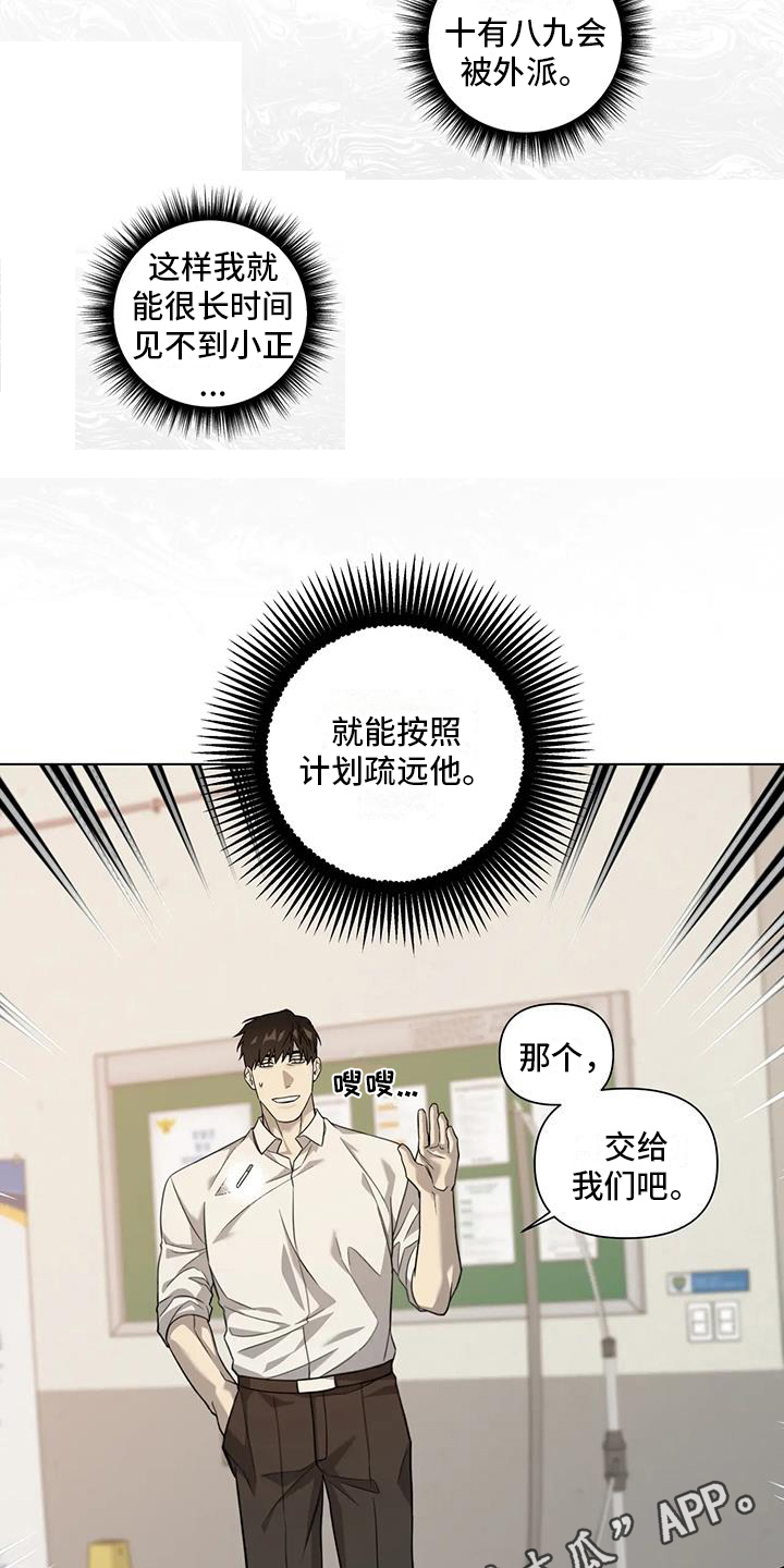 警察先生漫画,第6话4图