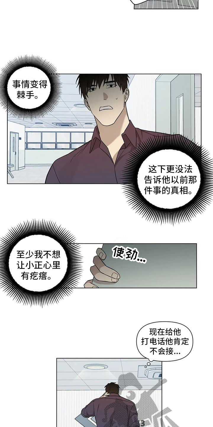 警察先生漫画,第10话4图