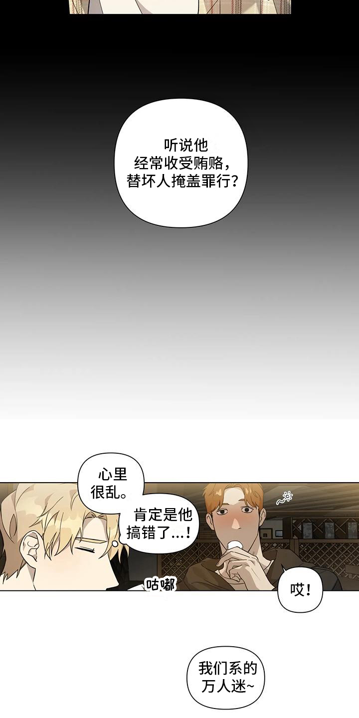 警察先生漫画,第3话2图