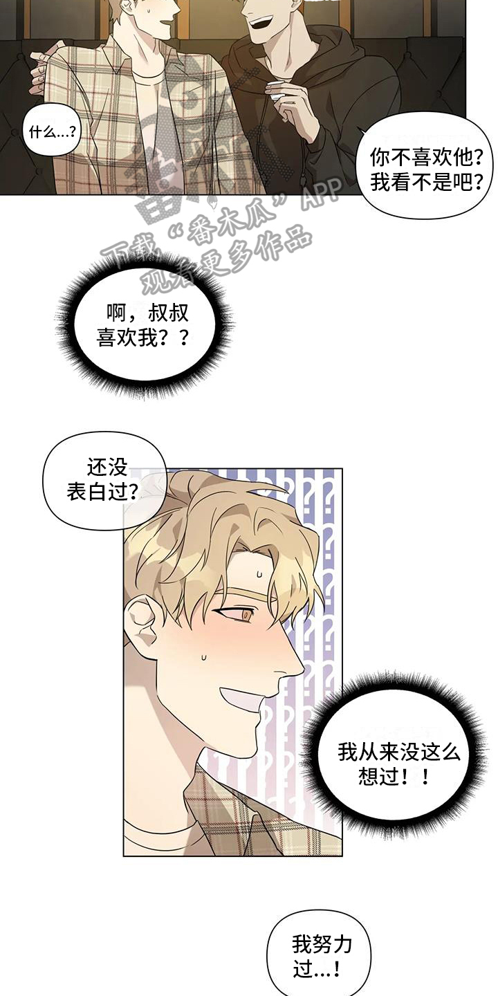 警察先生漫画,第4话3图