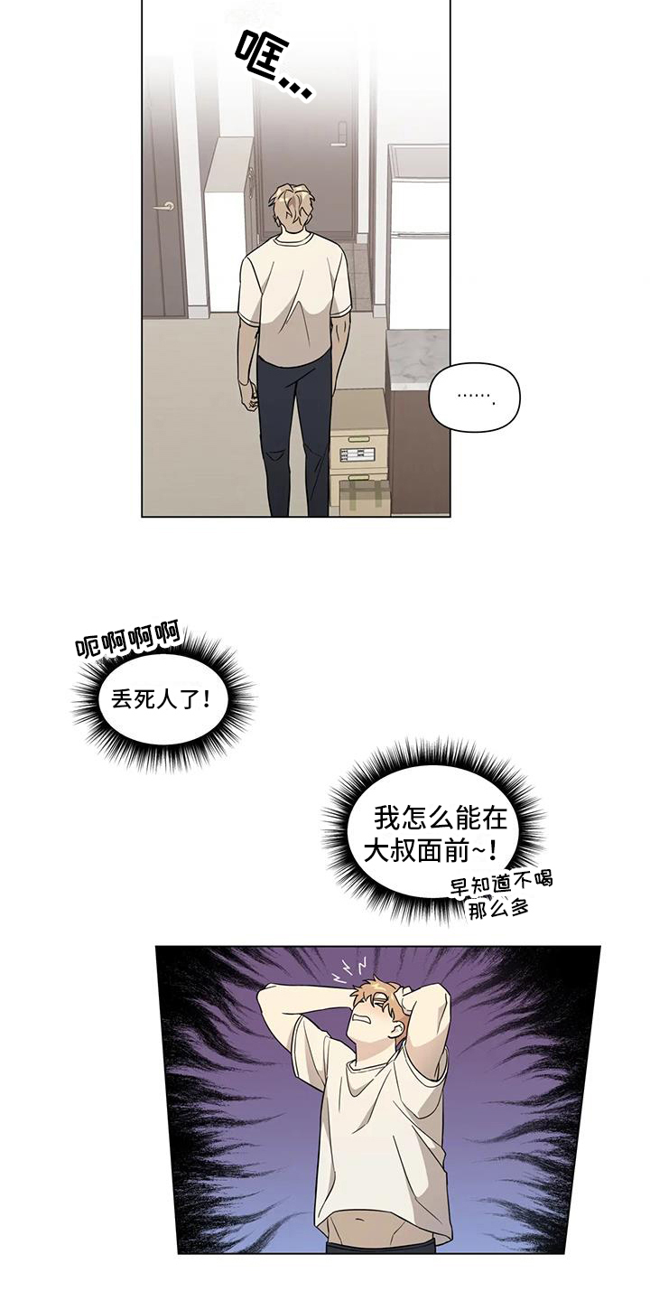 警察先生漫画,第6话2图