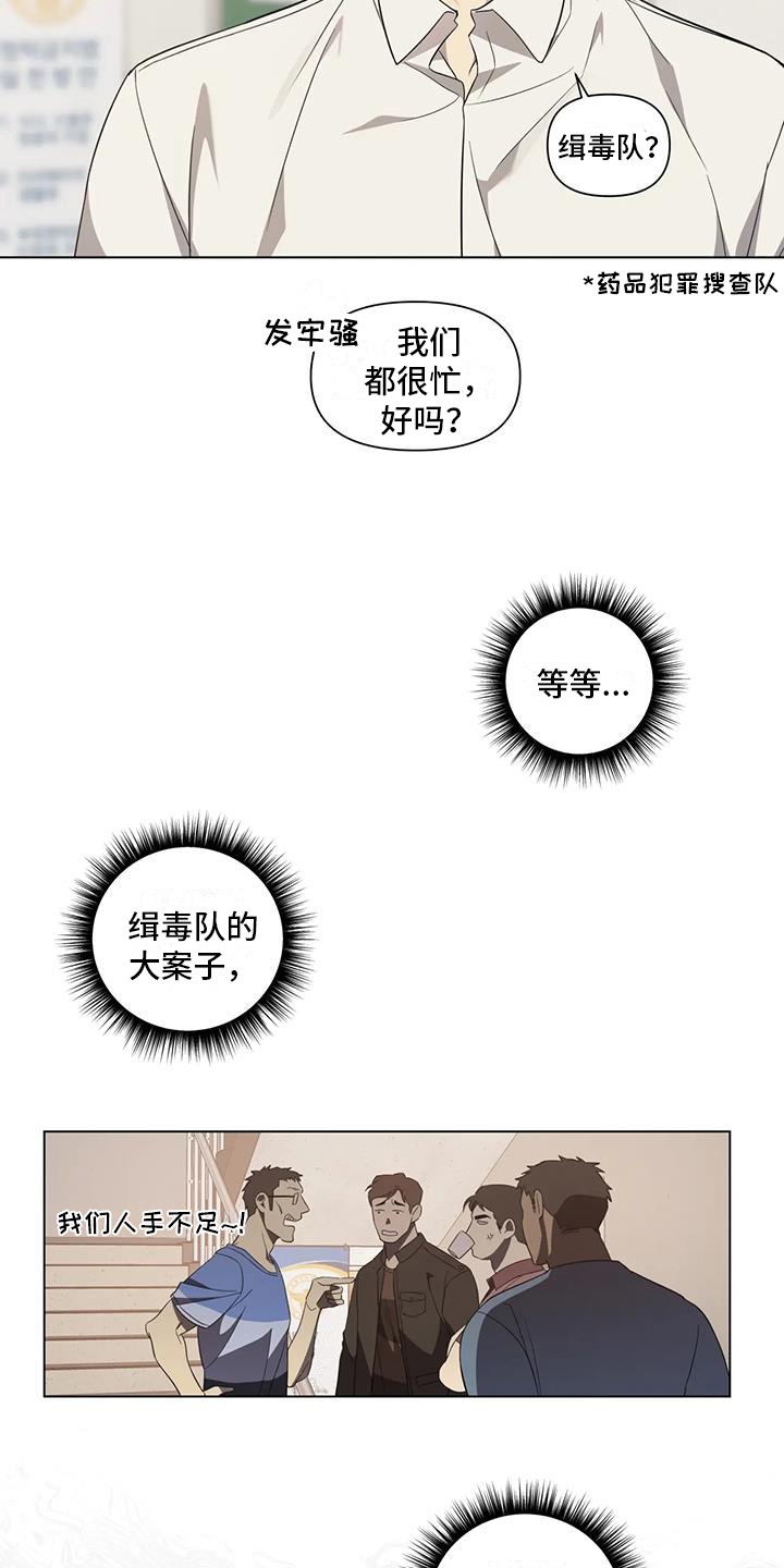 警察先生漫画,第6话3图