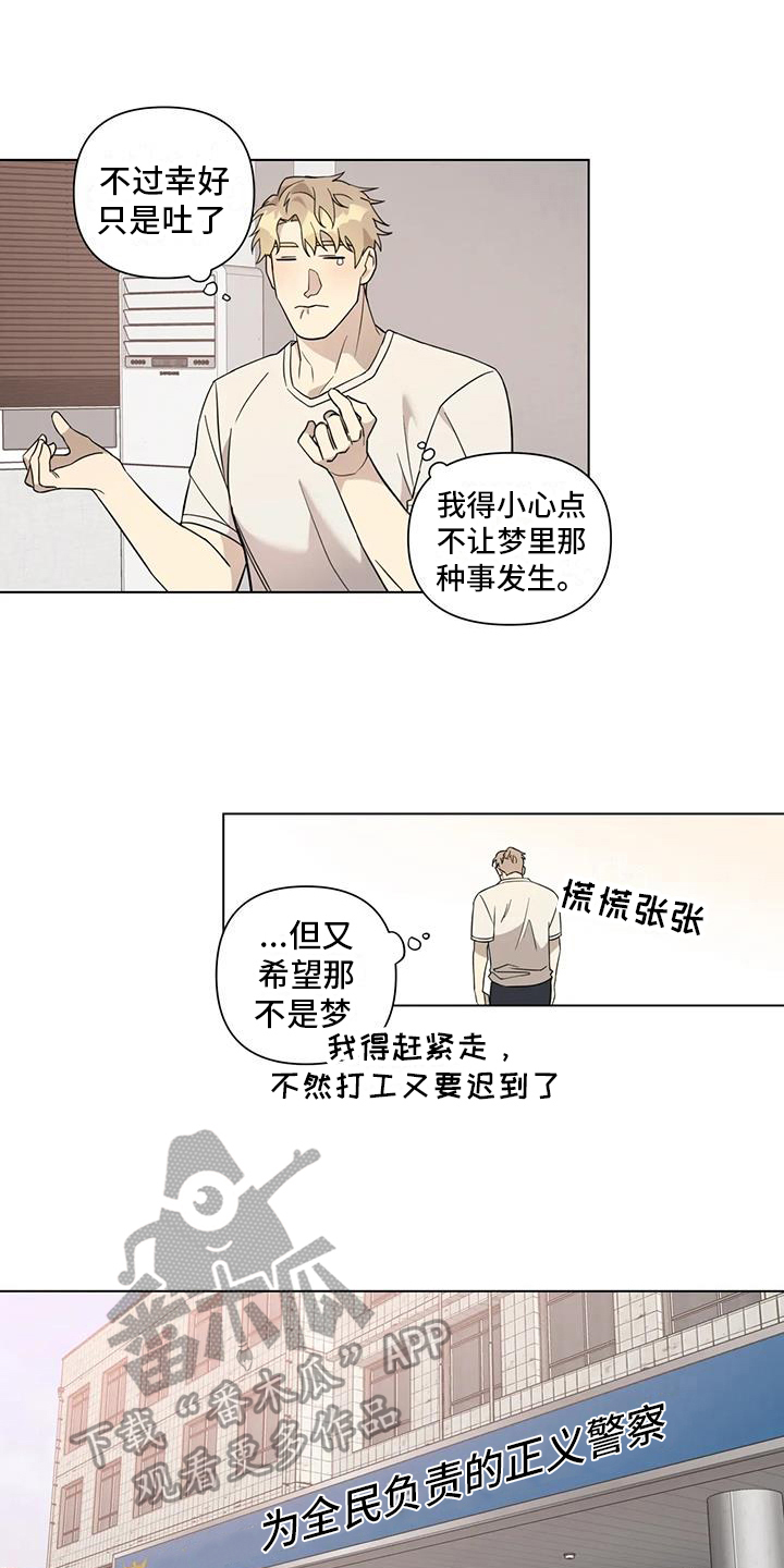 警察先生漫画,第6话3图