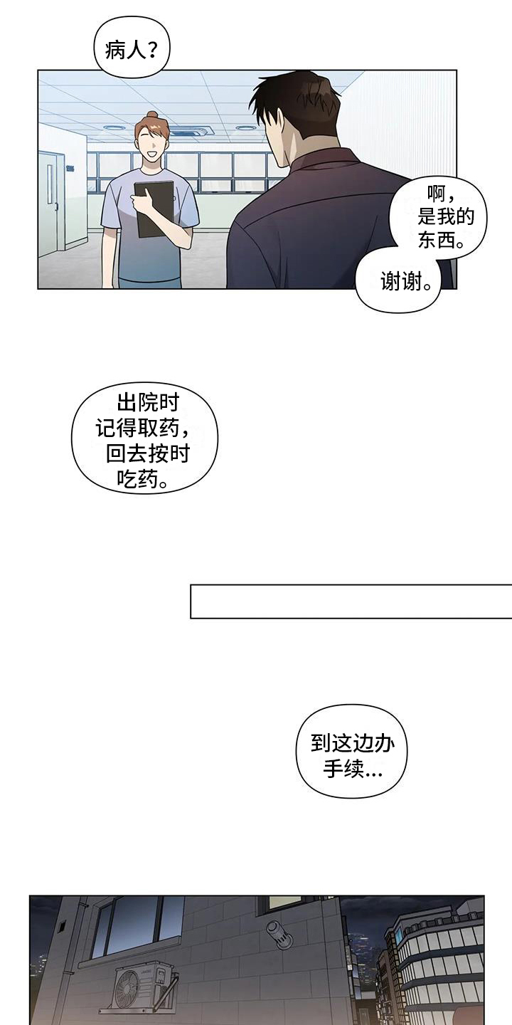 警察先生漫画,第10话2图