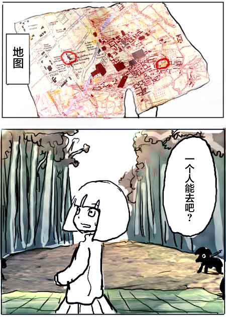 任务酱的大冒险漫画,第4话3图