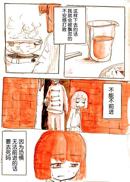 任务酱的大冒险漫画,第4话3图