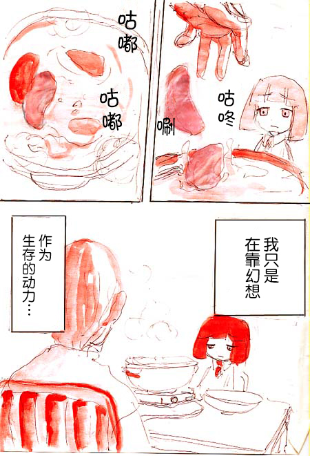 任务酱的大冒险漫画,第4话2图