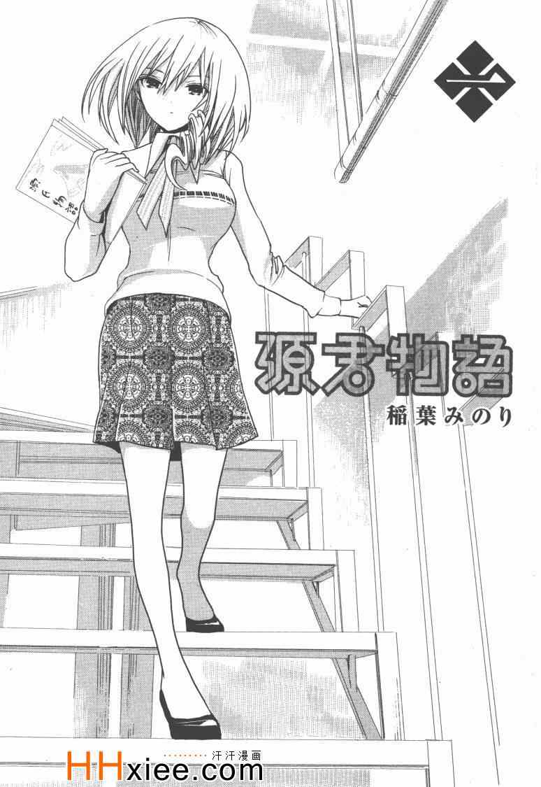 源君物语漫画,第1卷3图