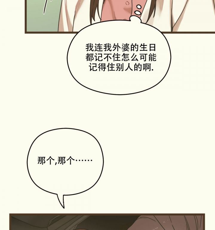 邂逅淡香和浓香的价格漫画,第3话3图