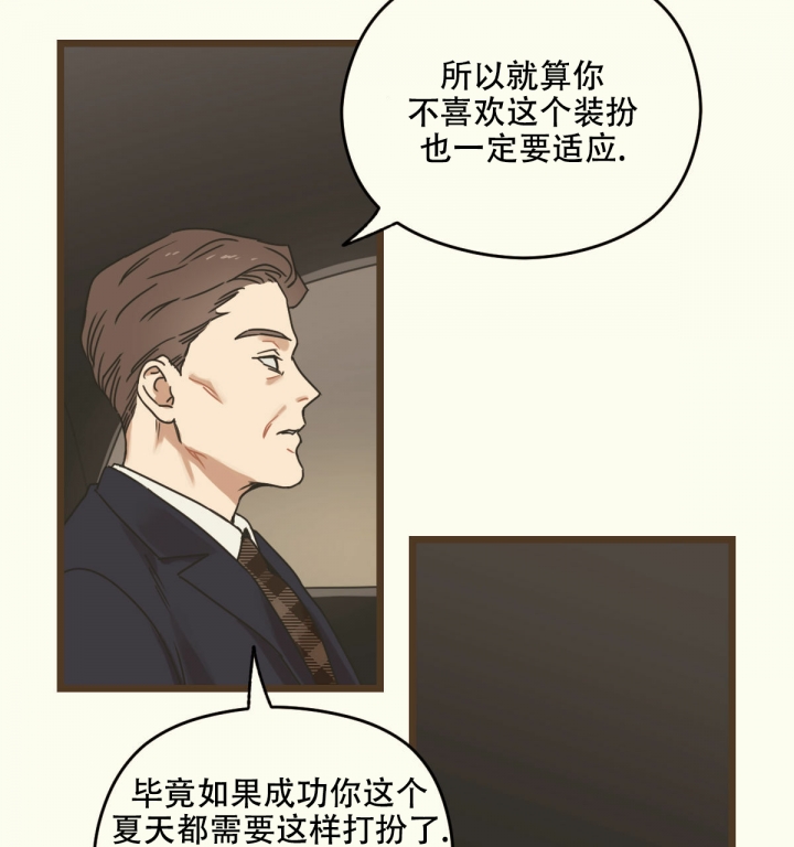 邂逅淡香和浓香的价格漫画,第3话1图