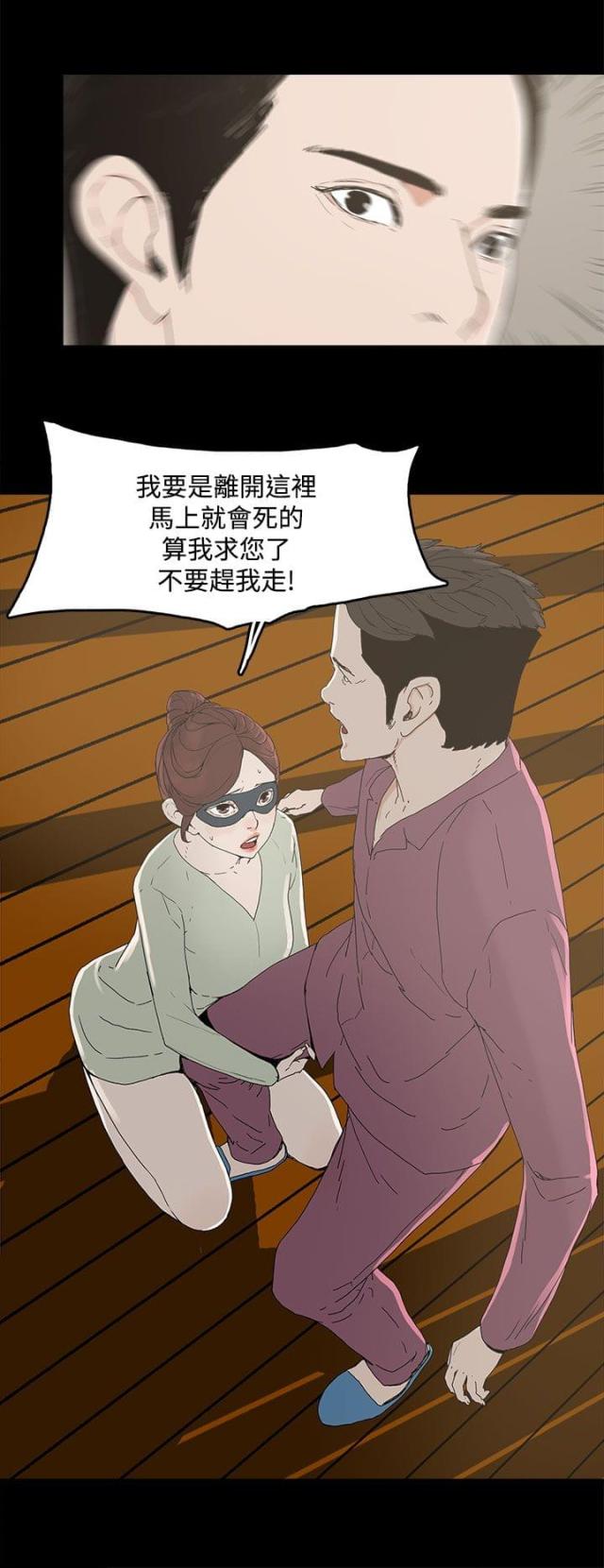 妻子的题漫画,第7话2图