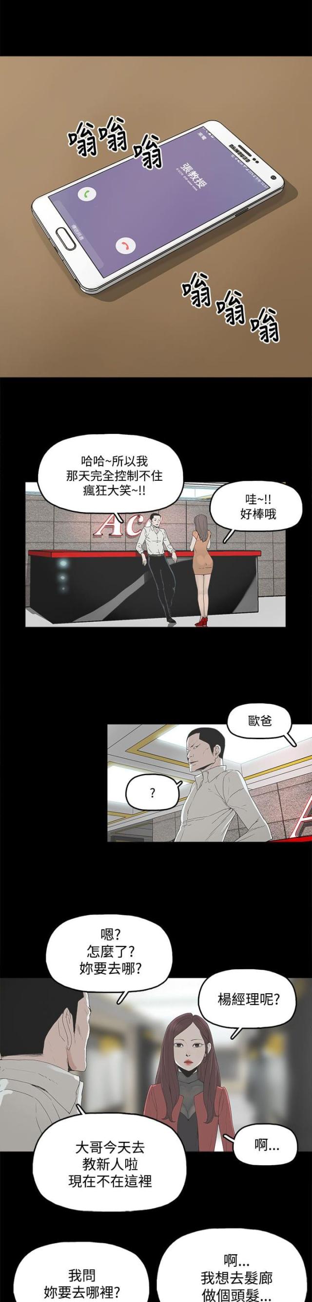 妻子的反攻电视连续剧漫画,第5话4图