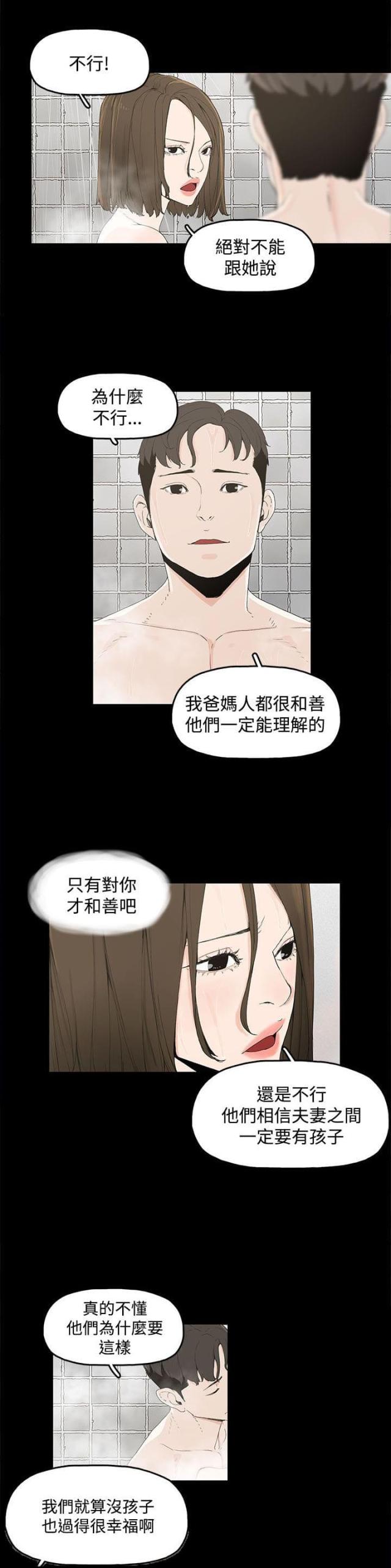 妻子的替身短剧漫画,第1话3图