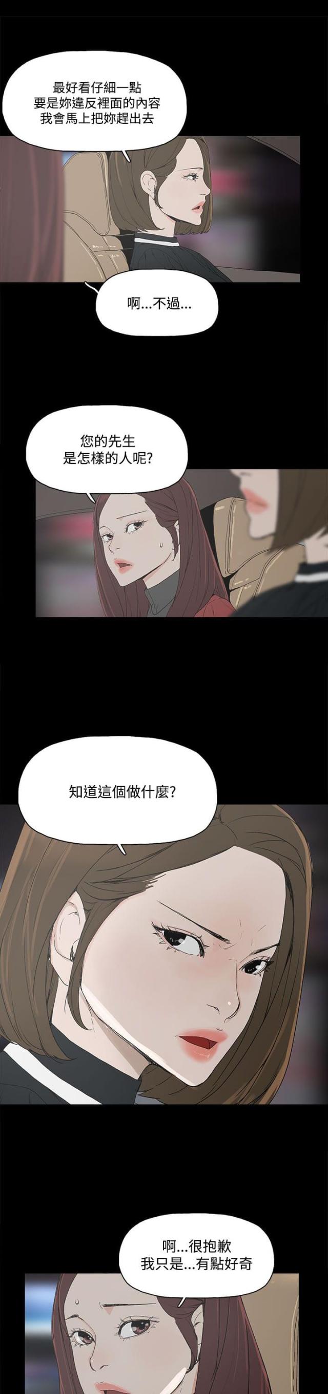 妻子的替身在线观看漫画,第6话2图