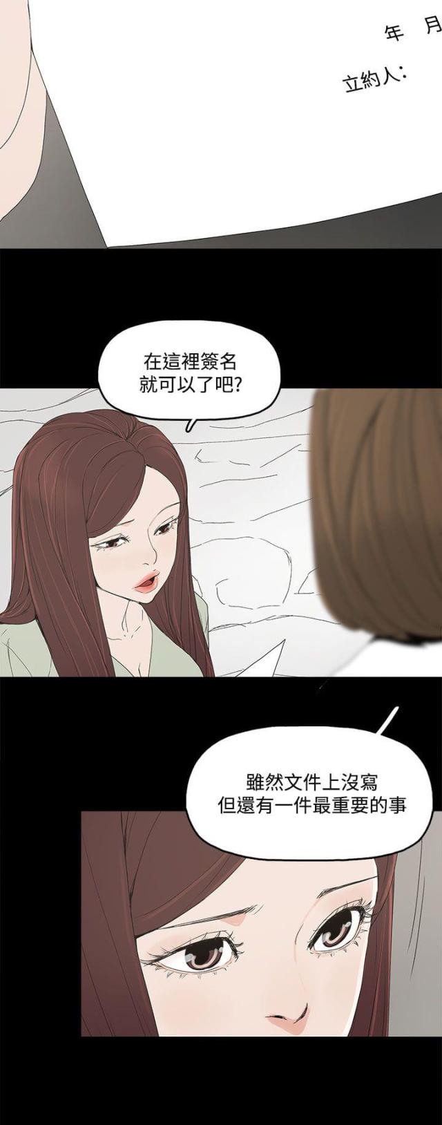 妻子的替身漫画,第8话4图