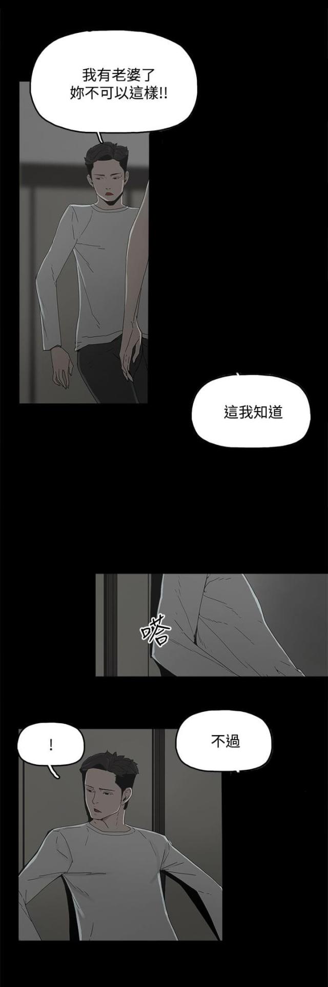 妻子将丈夫缝沙发上漫画,第9话3图