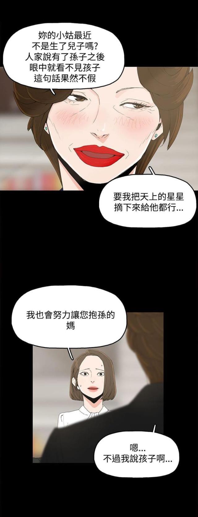 妻子的替身漫画,第1话4图