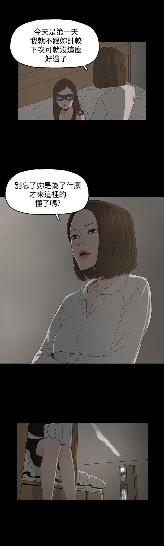 妻子的替身在线观看漫画,第10话3图