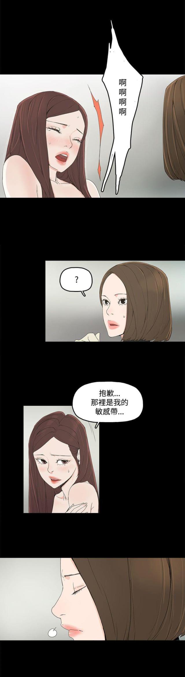 妻子的反攻电视连续剧漫画,第5话5图