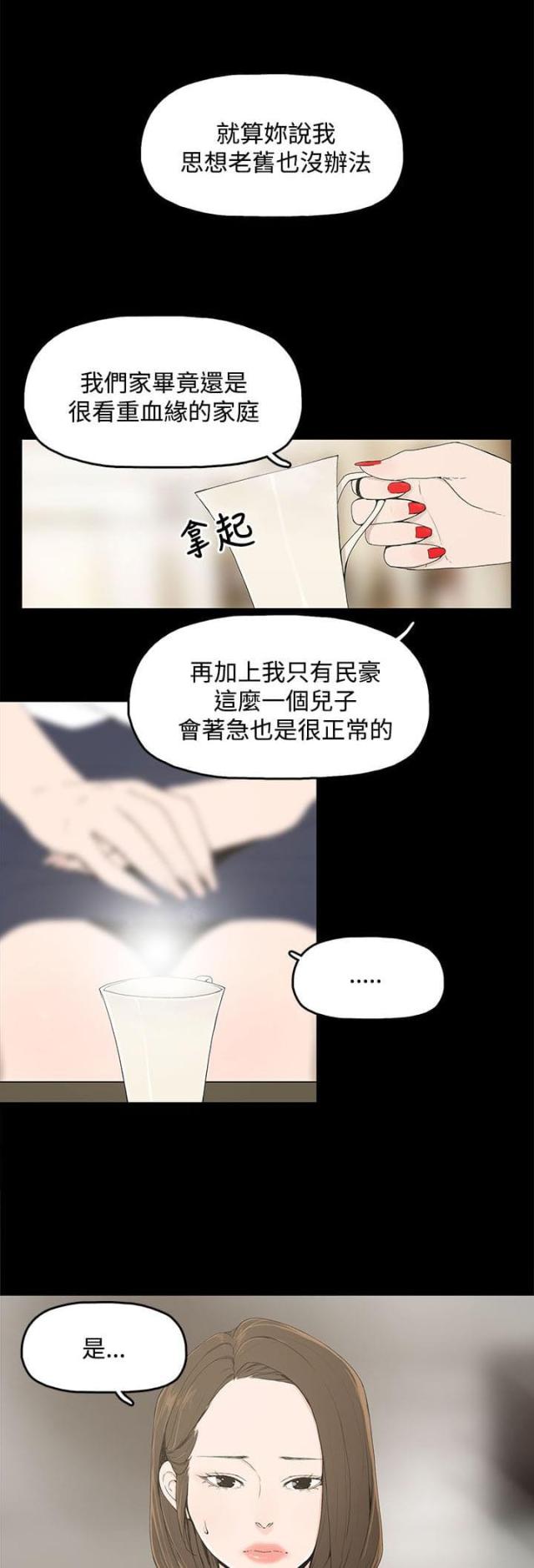 妻子的替身漫画,第1话1图