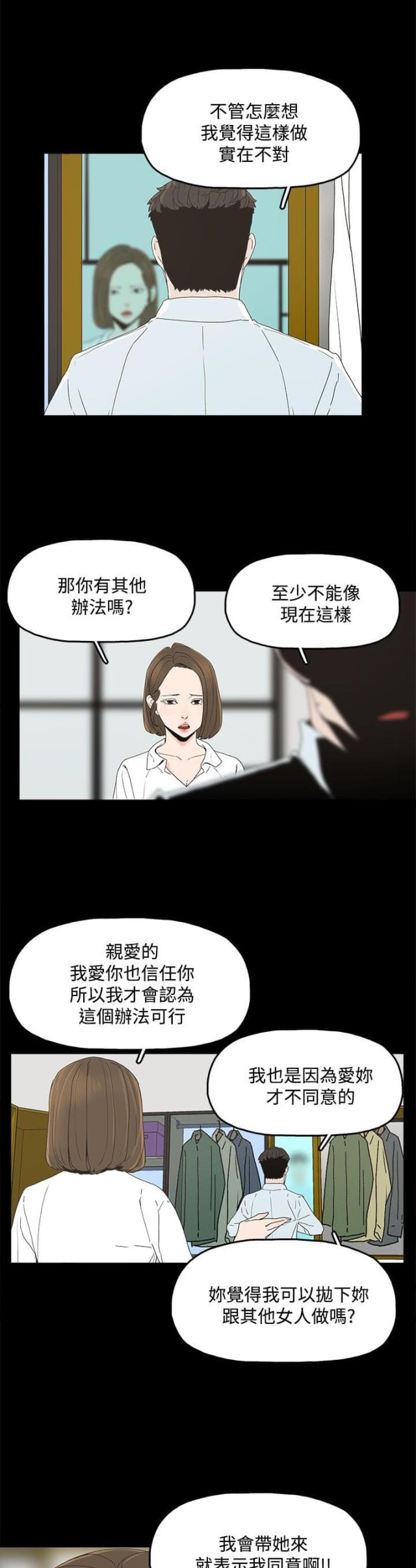 妻子的题漫画,第7话5图