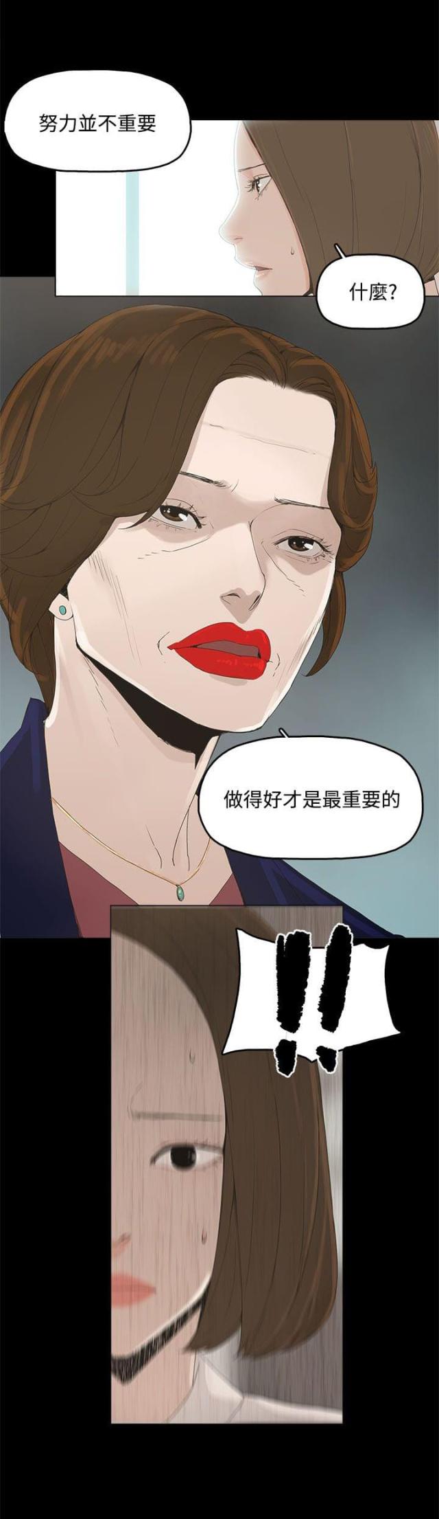 妻子的替身漫画,第1话5图