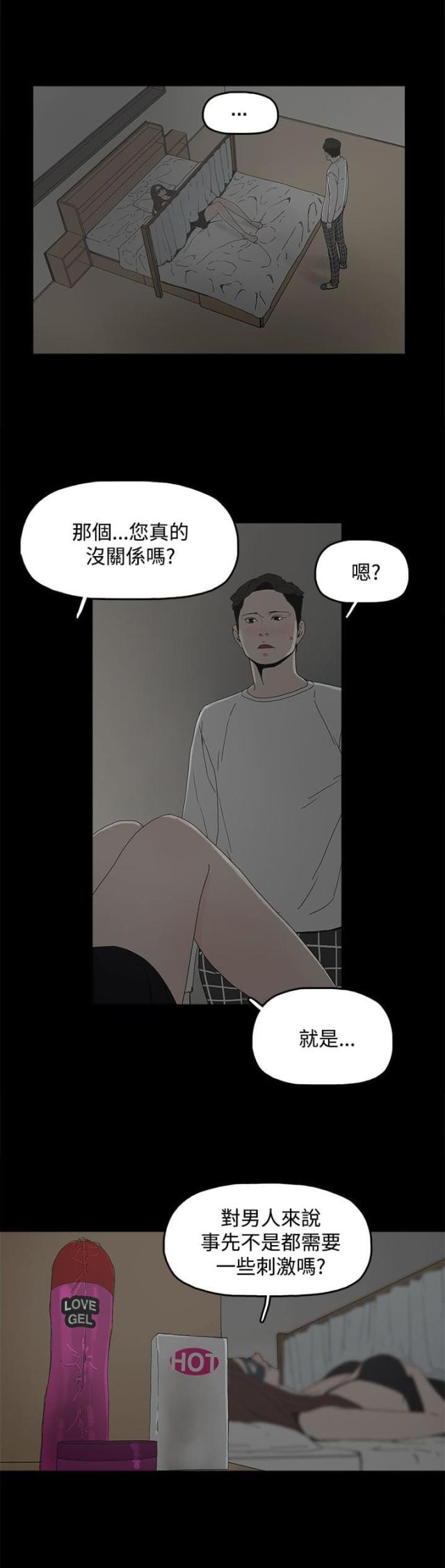 妻子的替身全集按顺序漫画,第8话3图