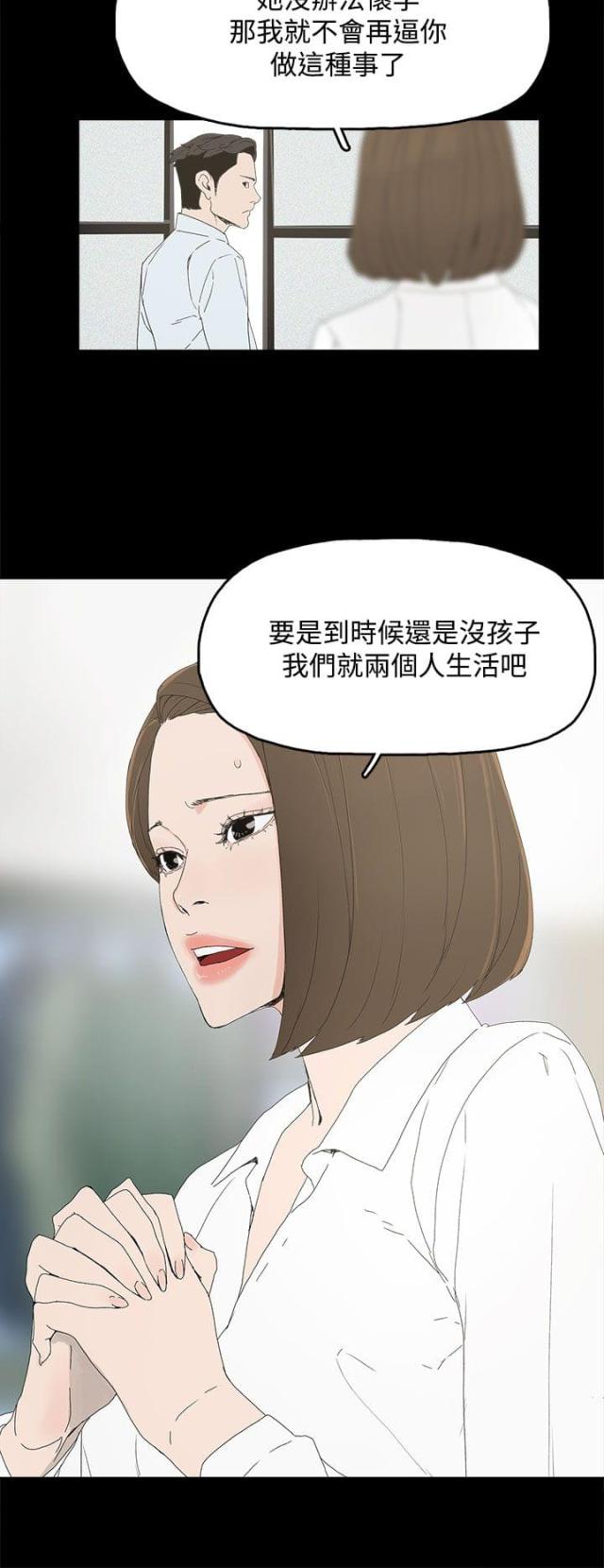 妻子的救犊漫画,第7话2图