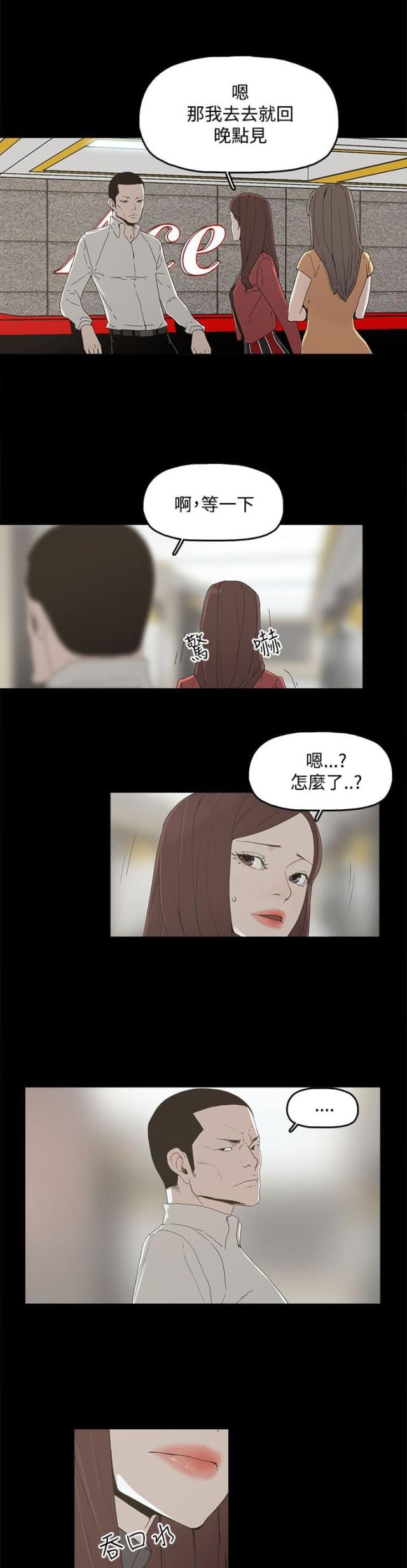 妻子的反攻电视连续剧漫画,第5话1图