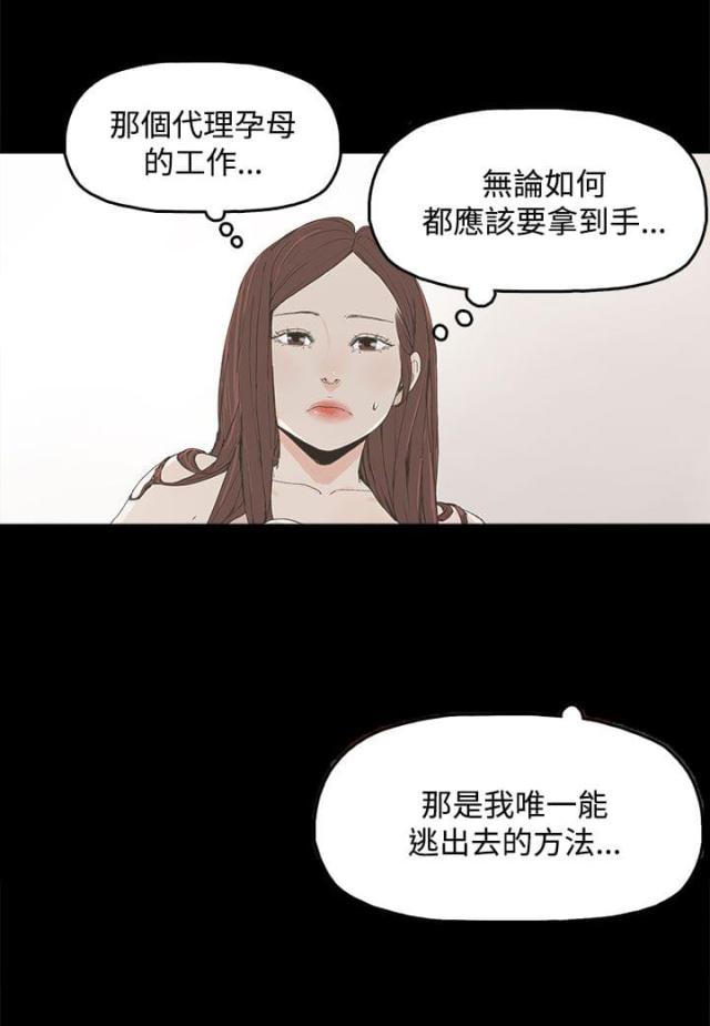 妻子的反攻电视连续剧漫画,第5话1图