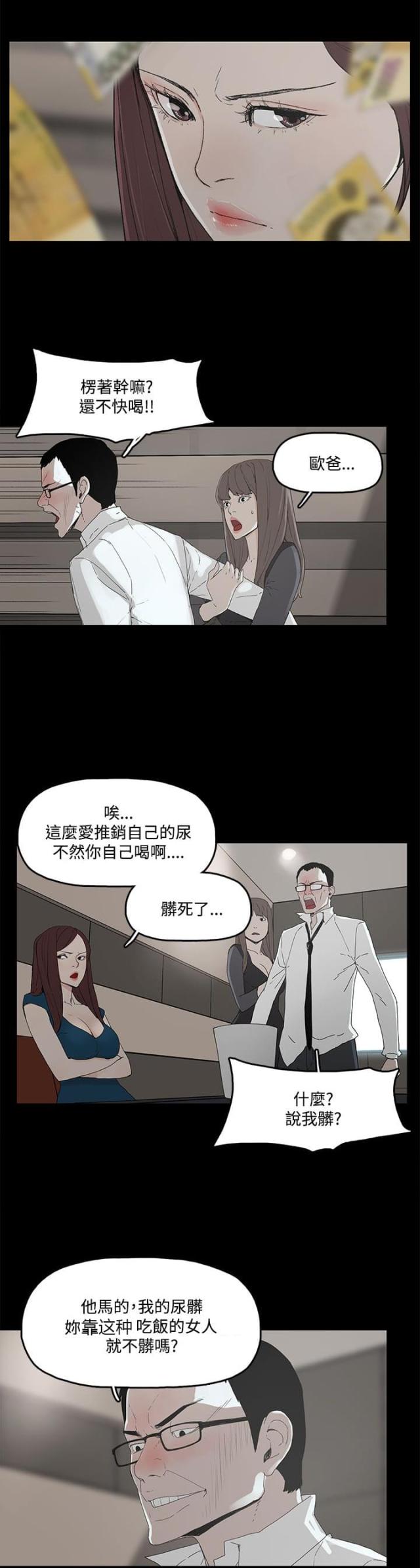 妻子的牙漫画,第3话2图