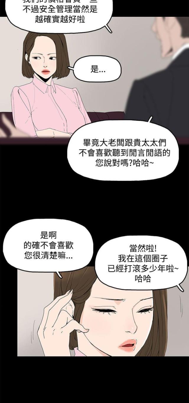 妻子的牙漫画,第3话3图