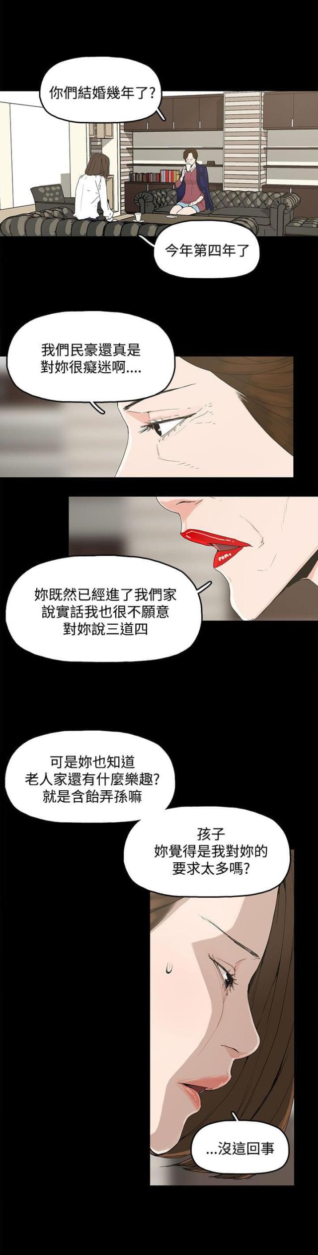 妻子的替身漫画,第1话3图