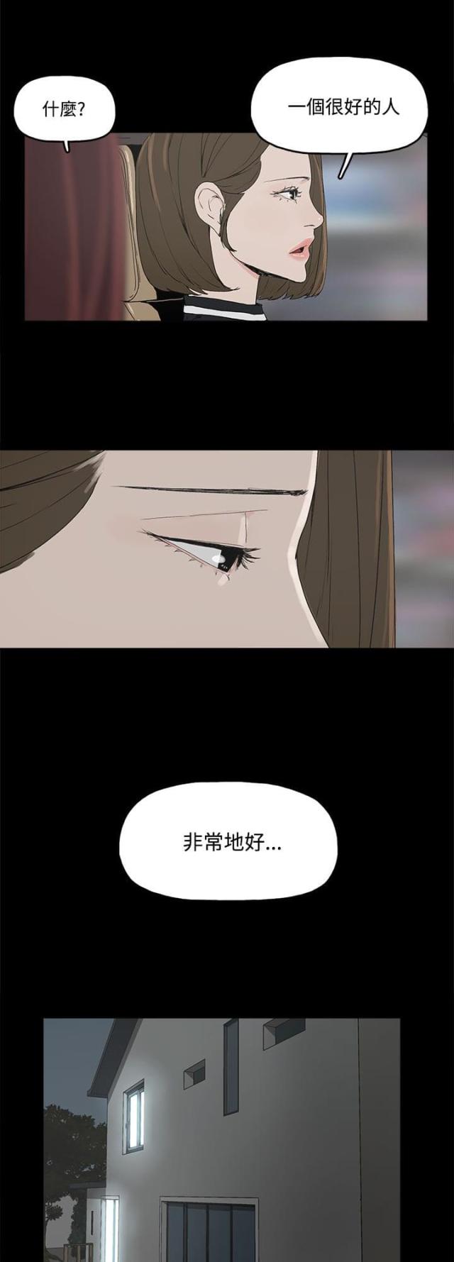 妻子的替身在线观看漫画,第6话4图