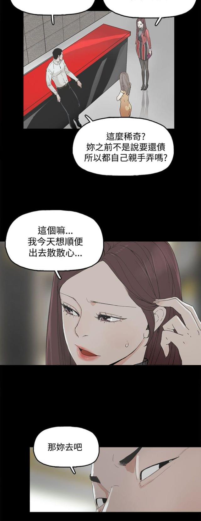 妻子的反攻电视连续剧漫画,第5话5图