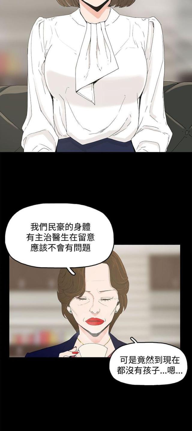 妻子的替身漫画,第1话2图