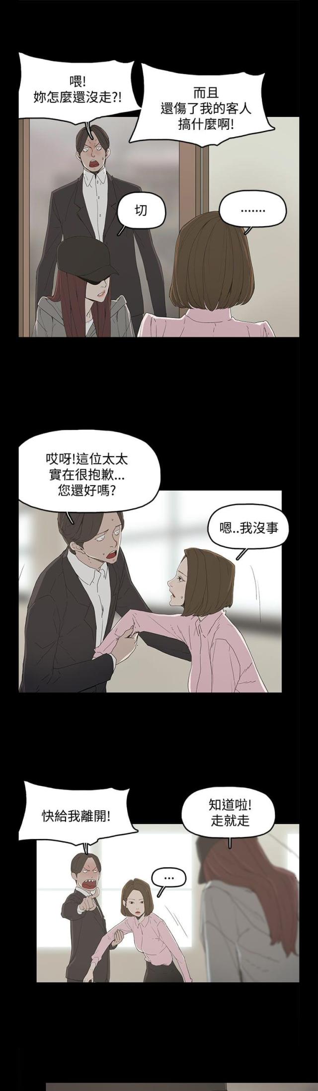 妻子的替身在线观看漫画,第3话3图