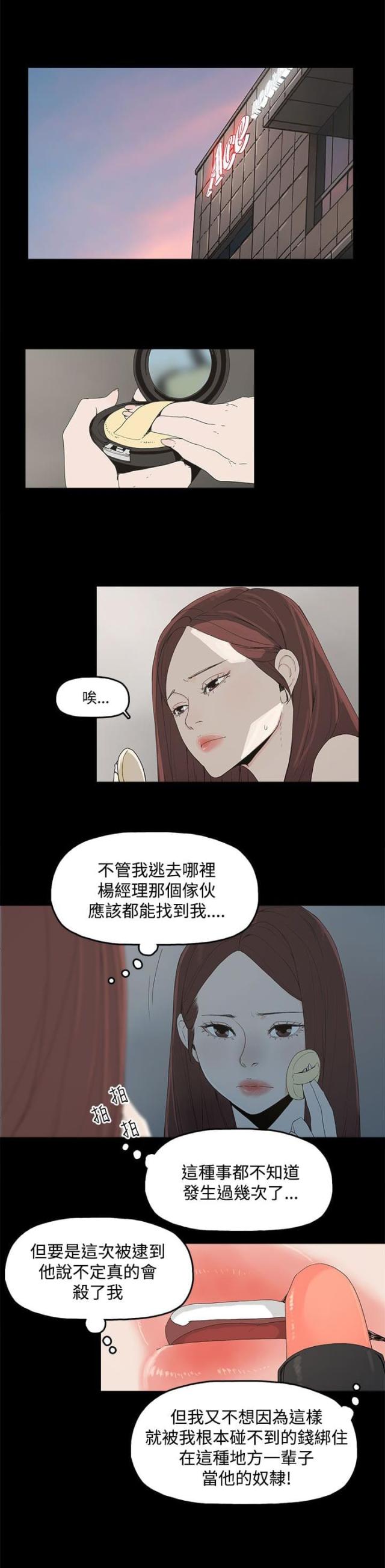 妻子的替身漫画,第5话5图