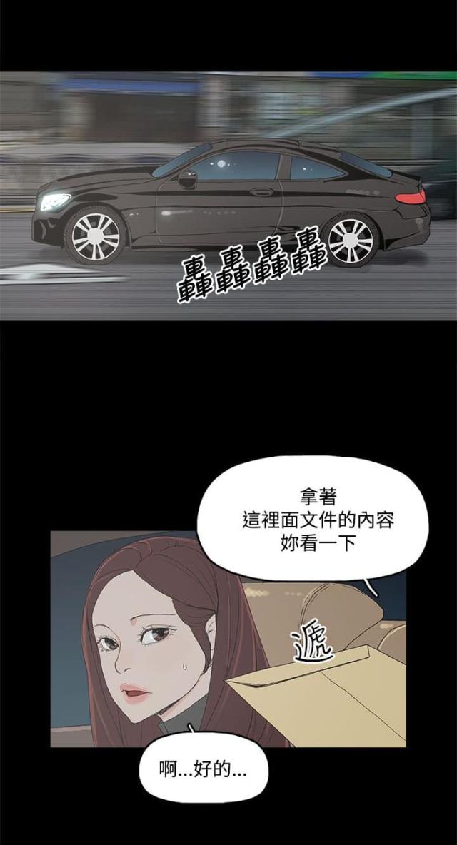 妻子的替身在线观看漫画,第6话1图