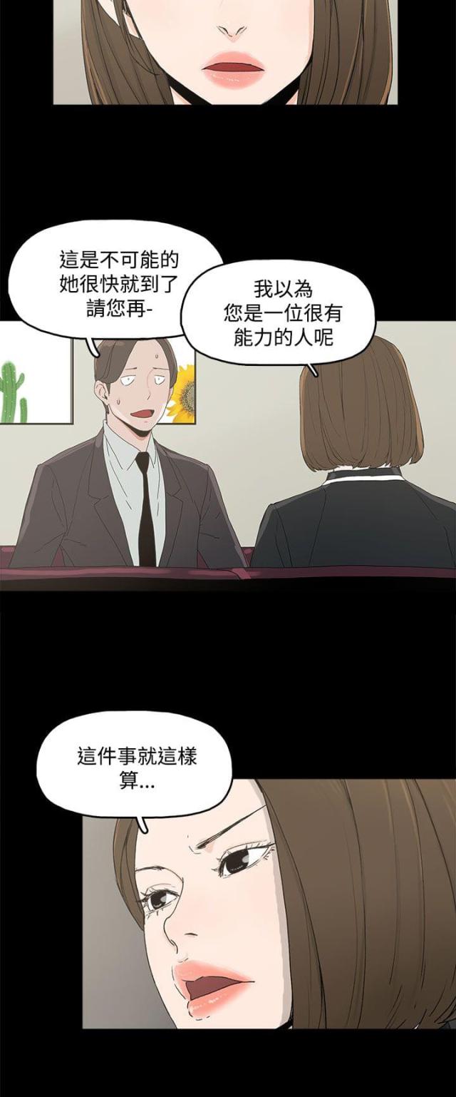 妻子的反攻电视连续剧漫画,第5话4图