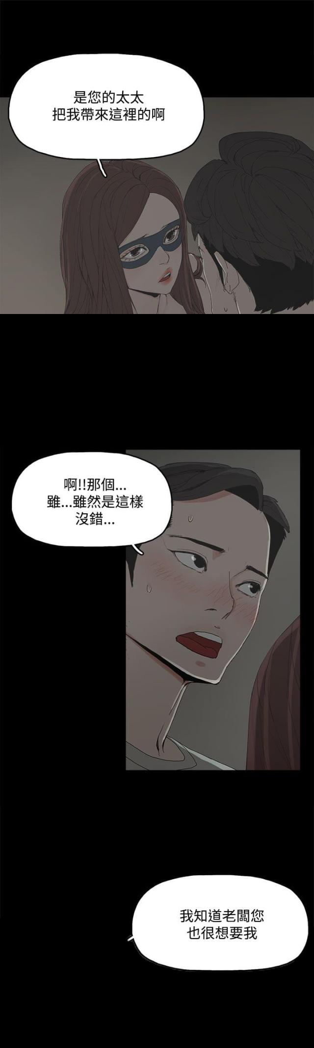 妻子将丈夫缝沙发上漫画,第9话4图